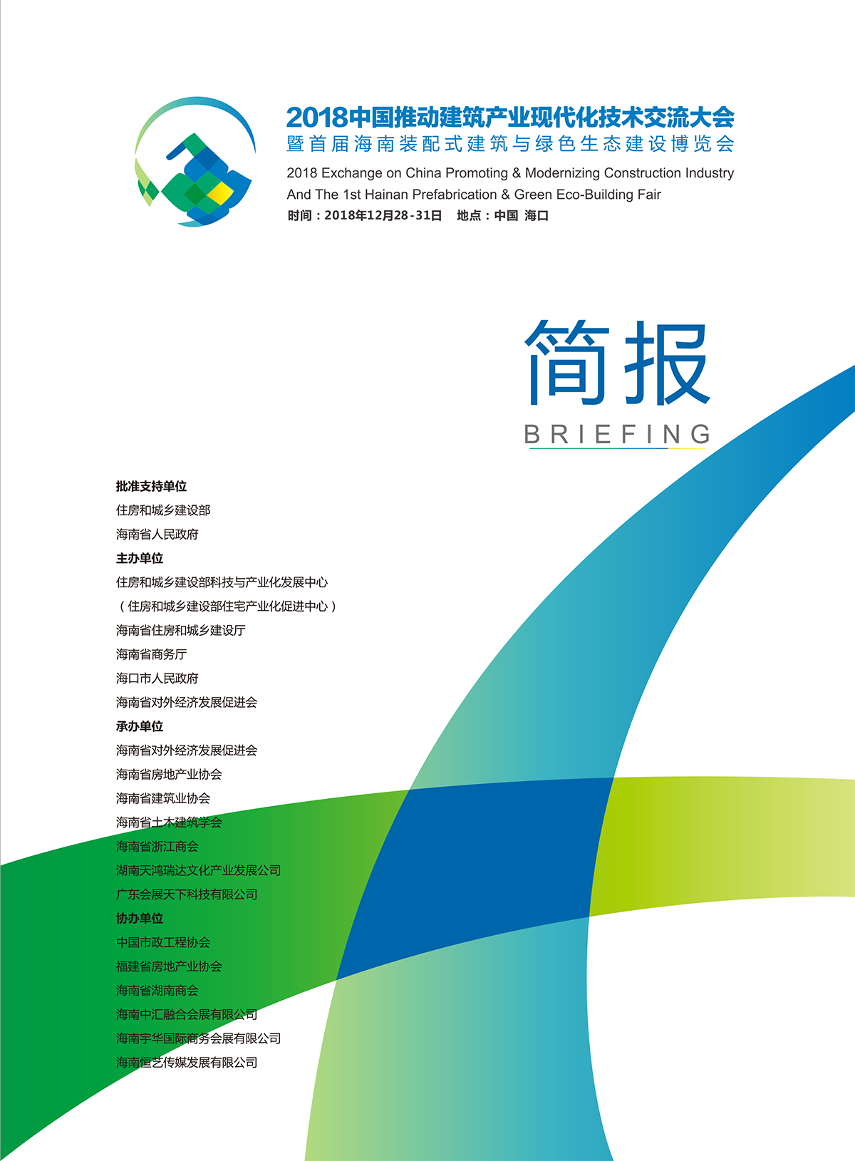 建博會(huì)簡(jiǎn)報(bào)-內(nèi)頁(yè)-定稿0117-1.png